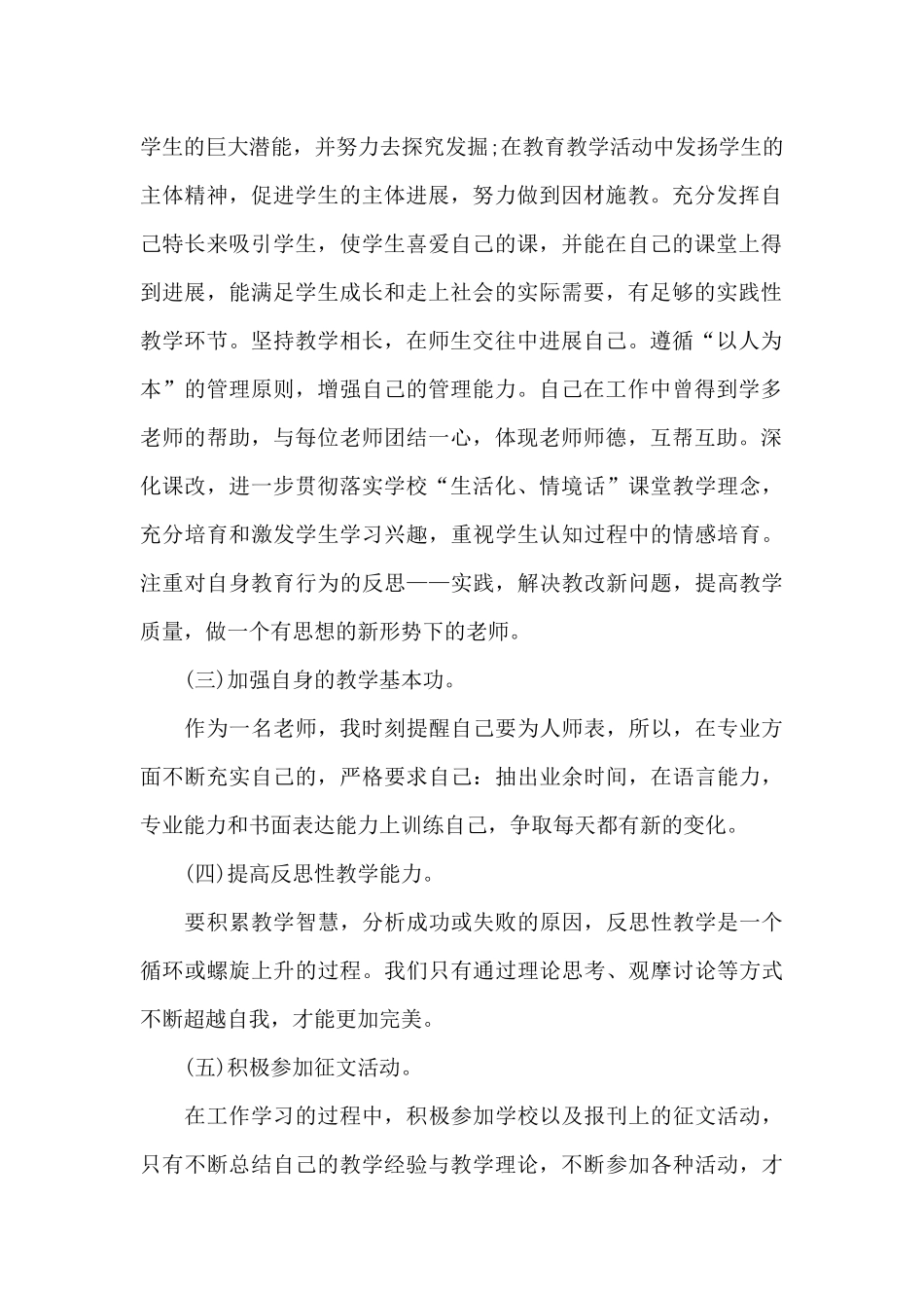 教师暑假工作计划_第2页