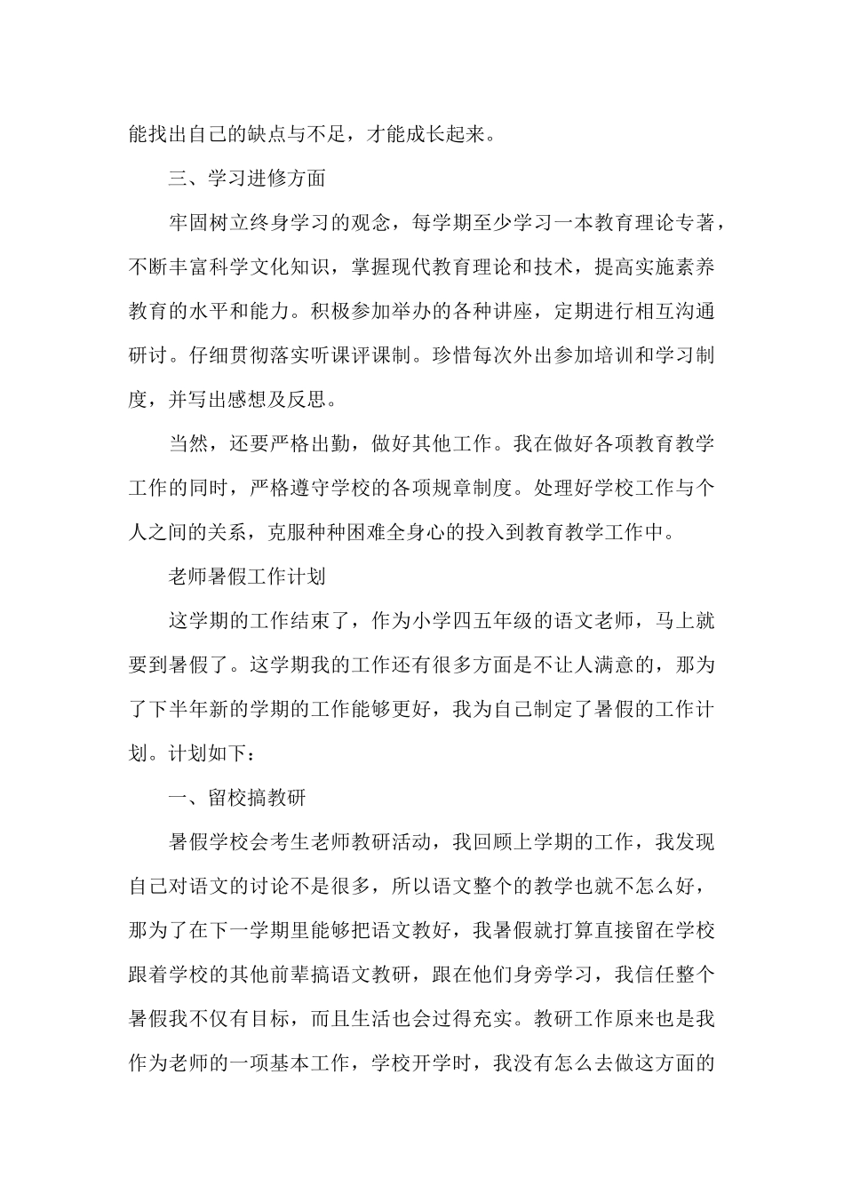 教师暑假工作计划_第3页