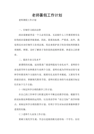 教师暑假工作计划