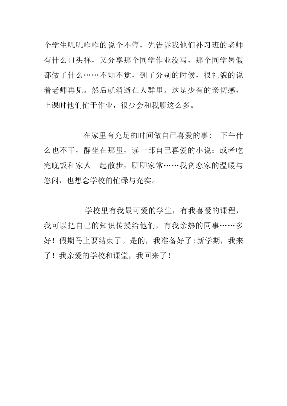 教师暑假心情随笔----归去来兮_第2页