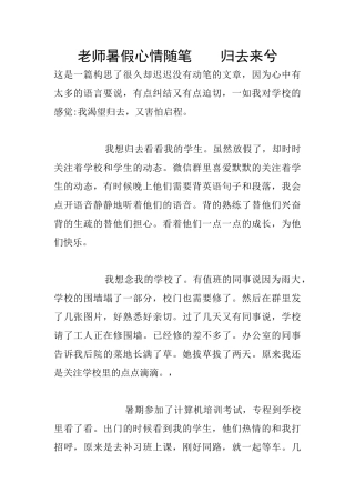 教师暑假心情随笔----归去来兮