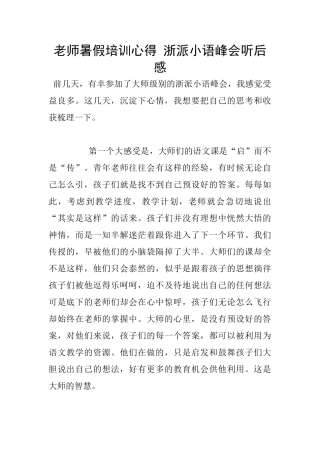 教师暑假培训心得