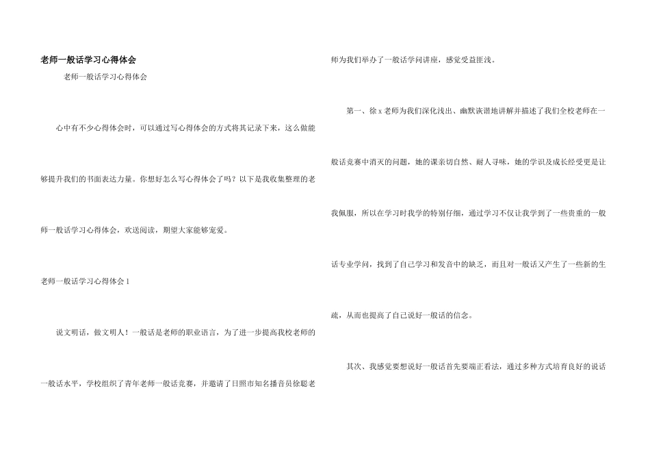 教师普通话学习心得体会_第1页