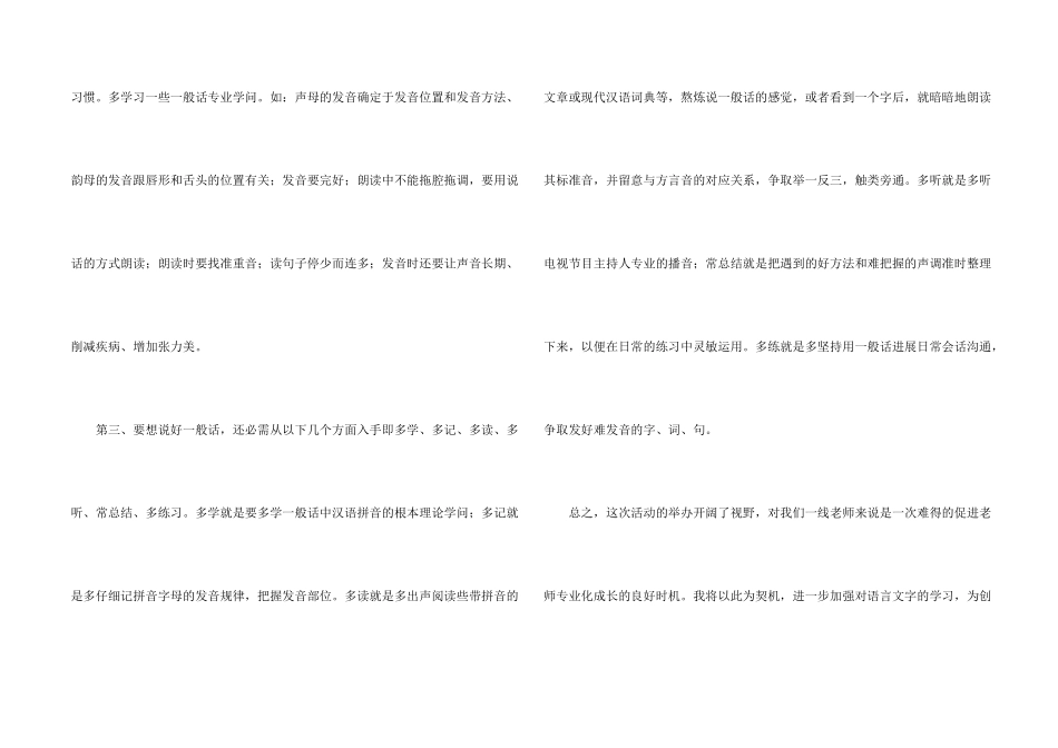教师普通话学习心得体会_第2页