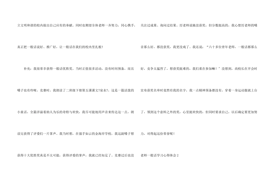 教师普通话学习心得体会_第3页