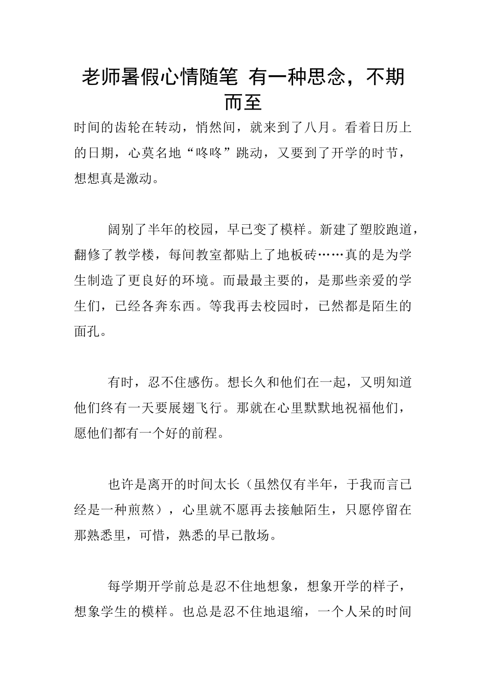 教师暑假心情随笔_第1页