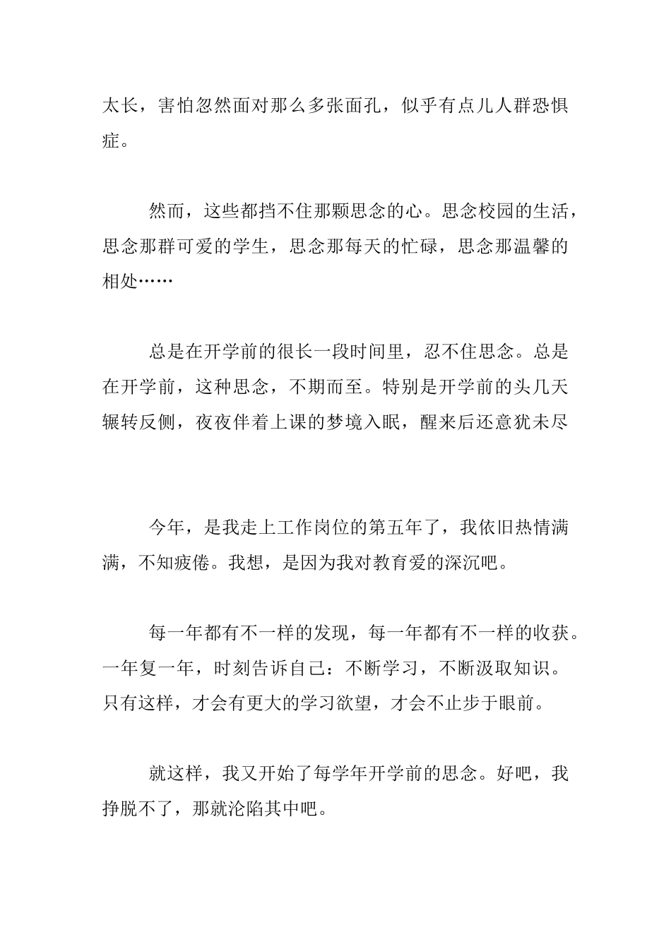 教师暑假心情随笔_第2页