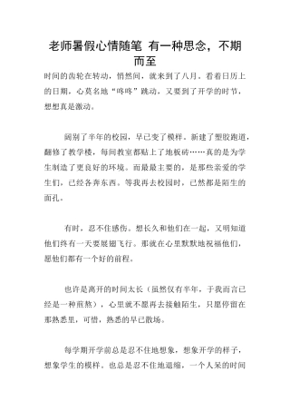 教师暑假心情随笔