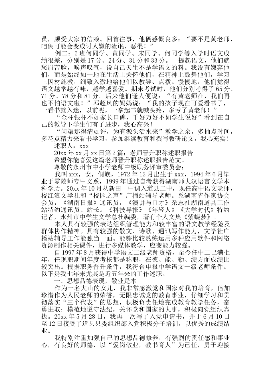 教师晋升职称述职报告_第2页