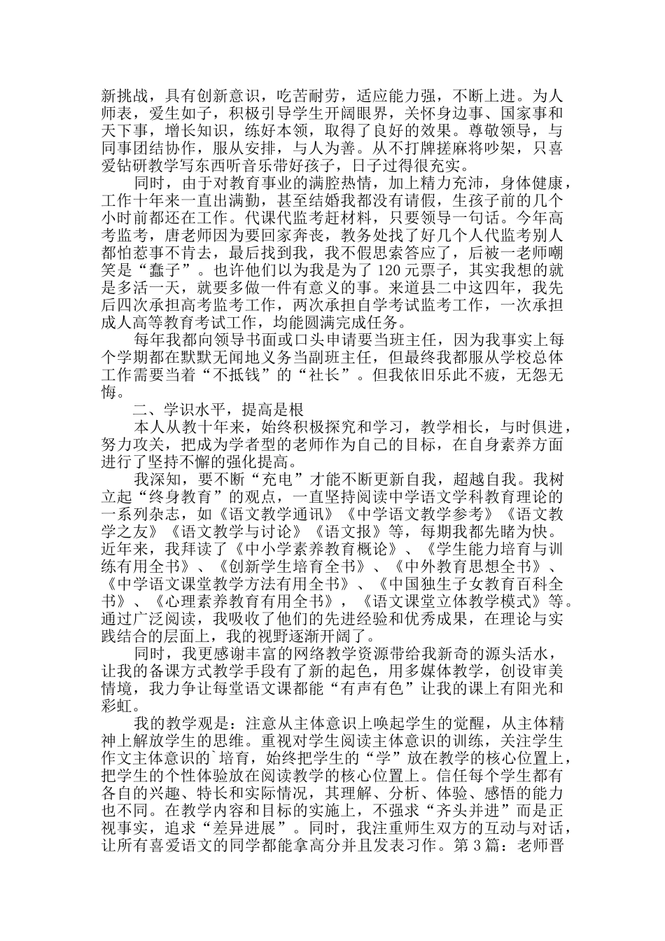 教师晋升职称述职报告_第3页