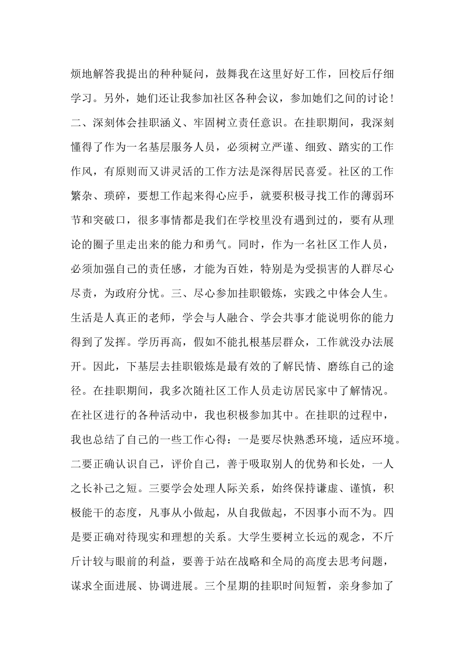 教师暑假挂职锻炼工作总结范文_第2页