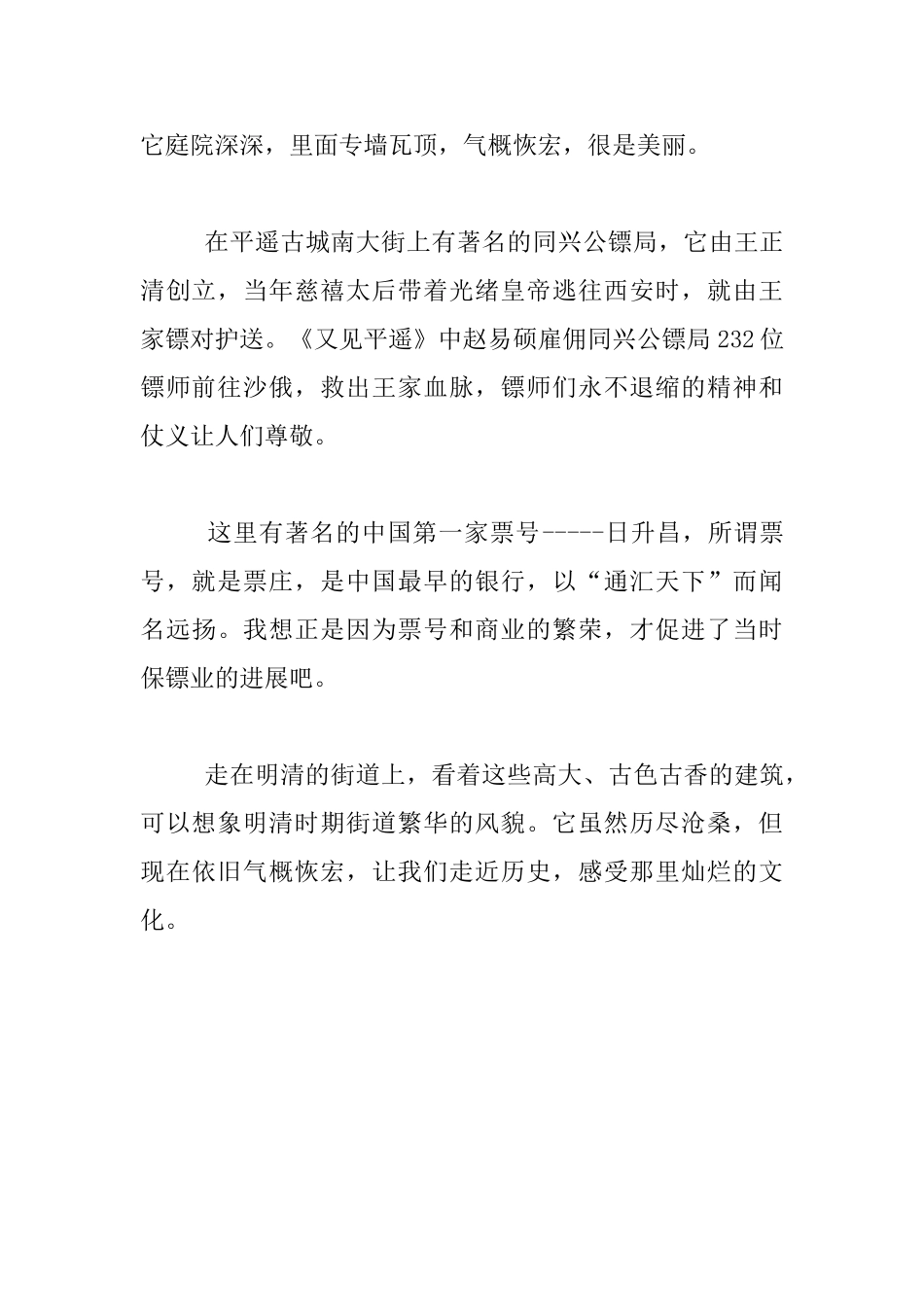 教师暑假旅游随记_第2页