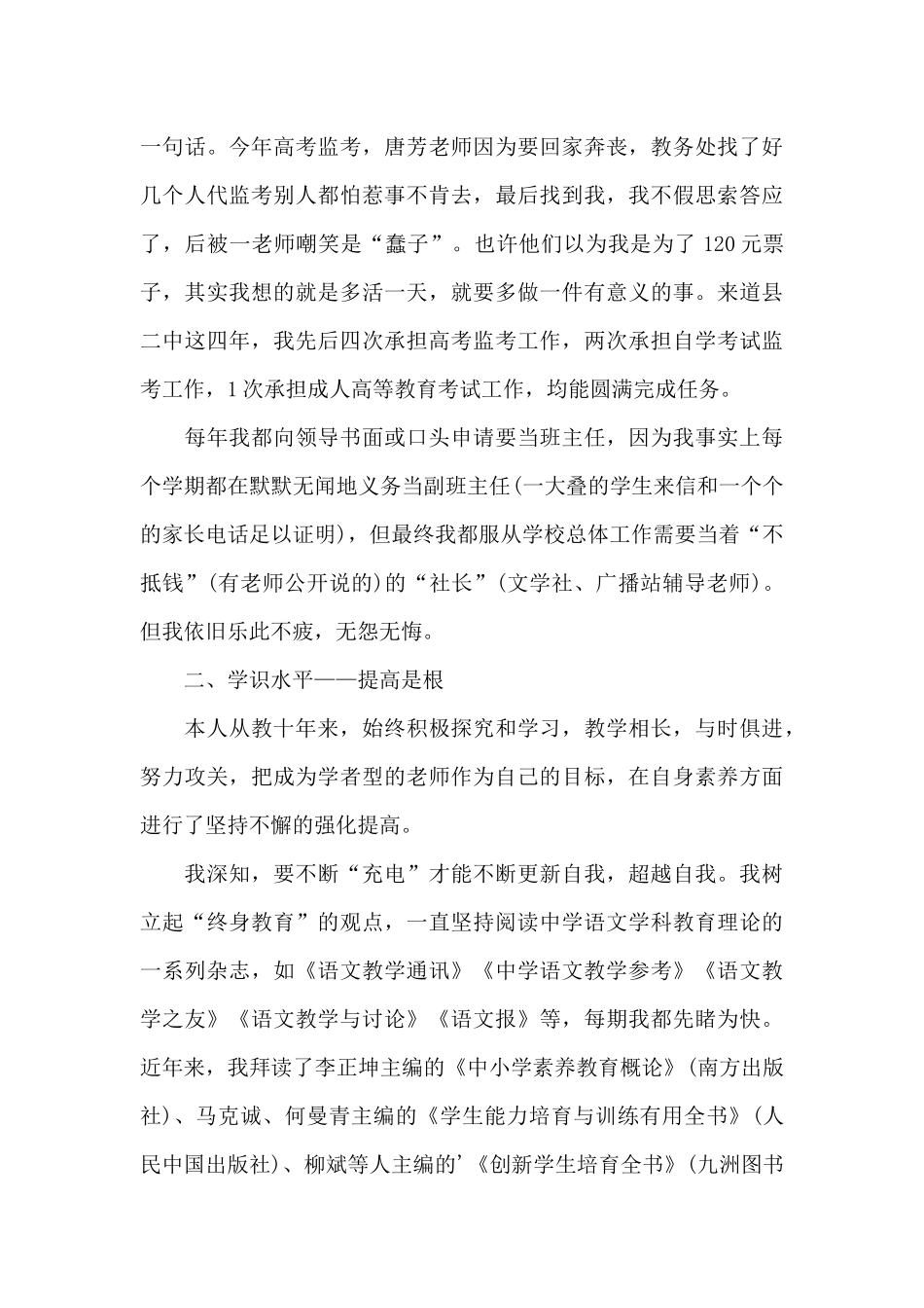 教师晋升职称述职报告_第2页