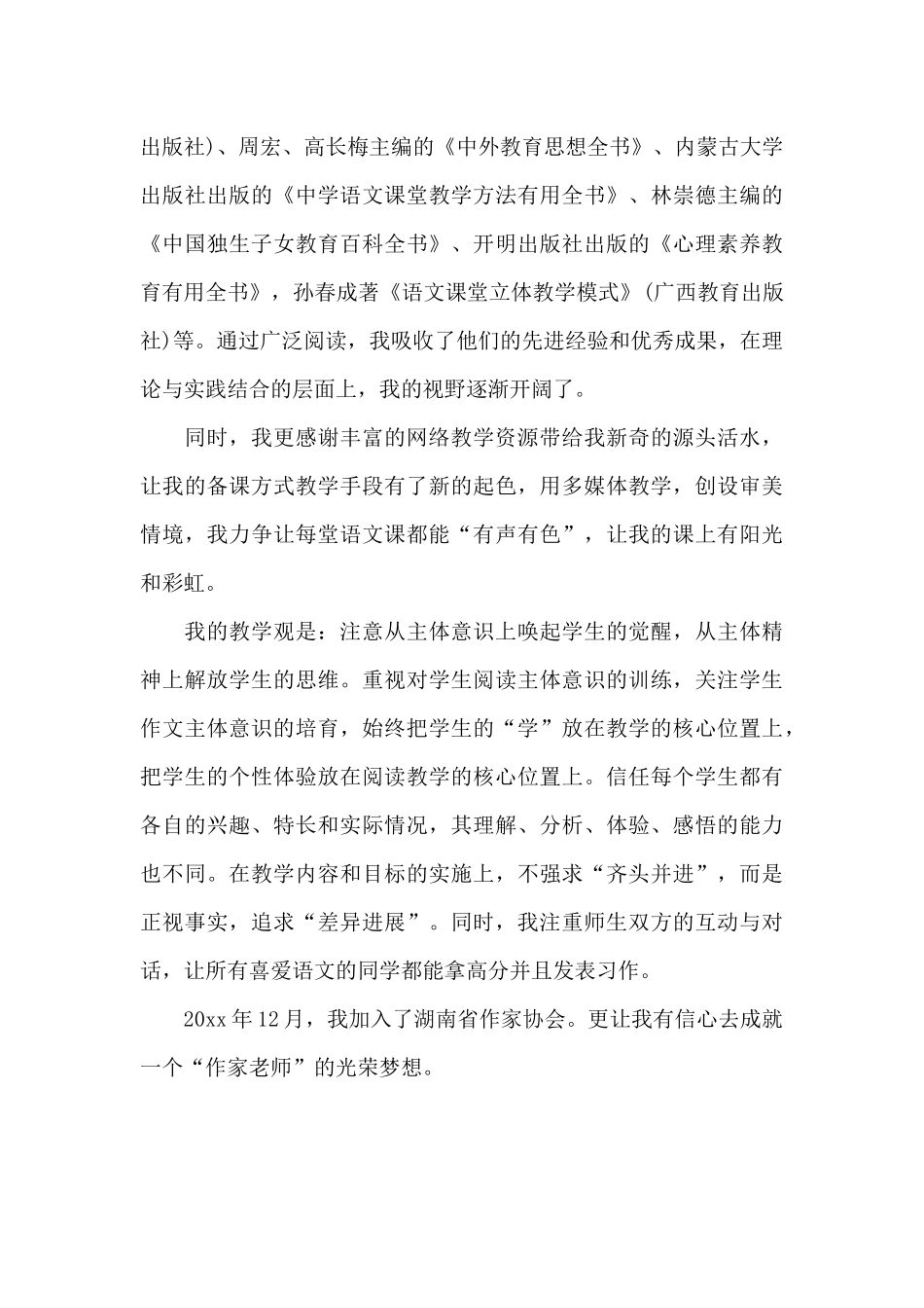 教师晋升职称述职报告_第3页