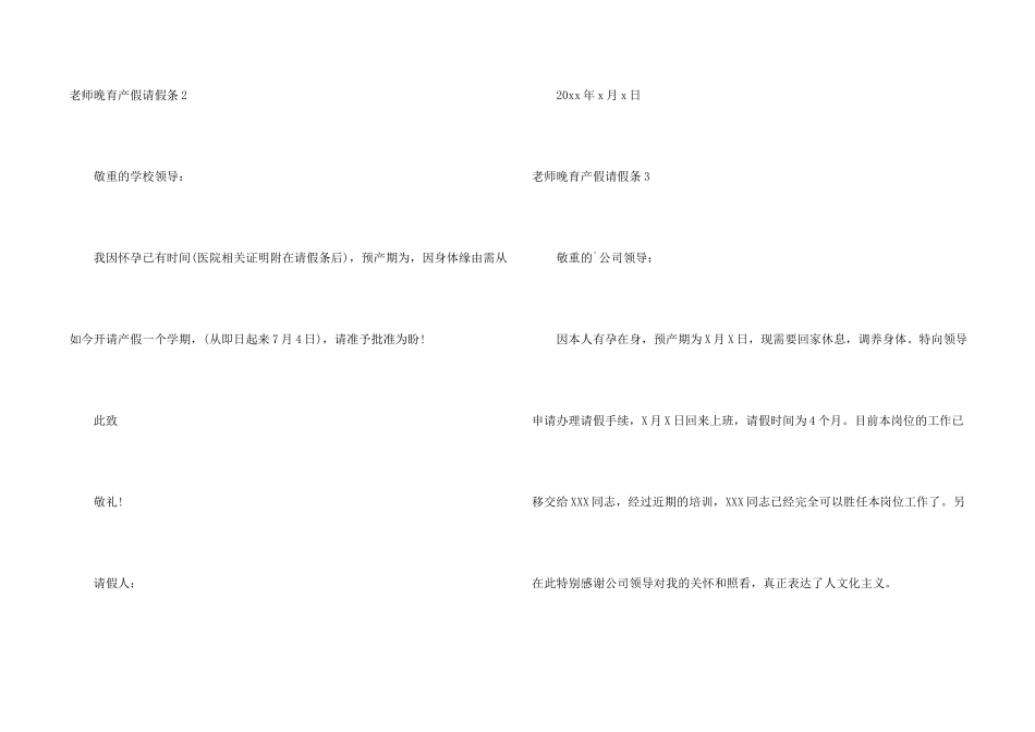 教师晚育产假请假条_第2页