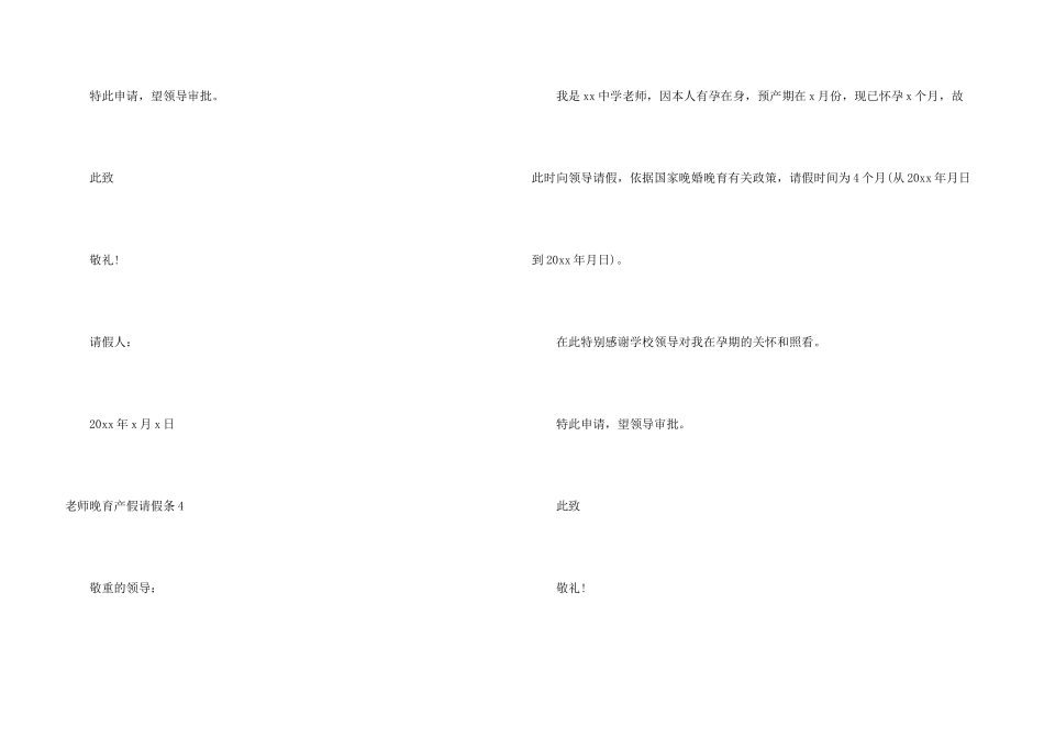 教师晚育产假请假条_第3页