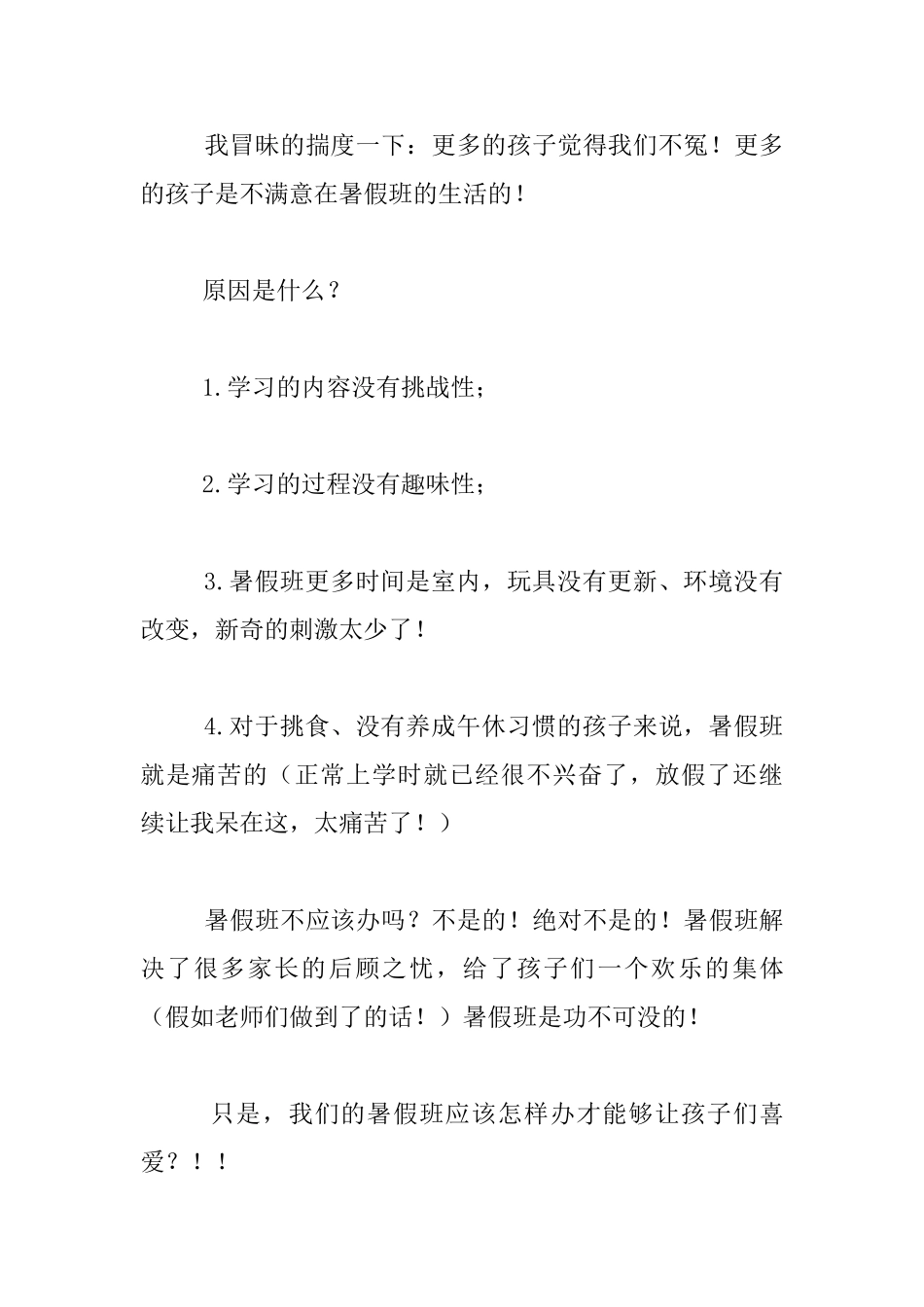 教师暑假生活叙事-暑假班最后一天_第2页