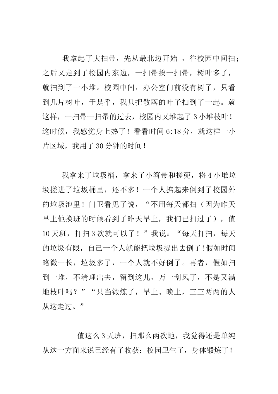 教师暑假生活叙事-清扫校园_第2页