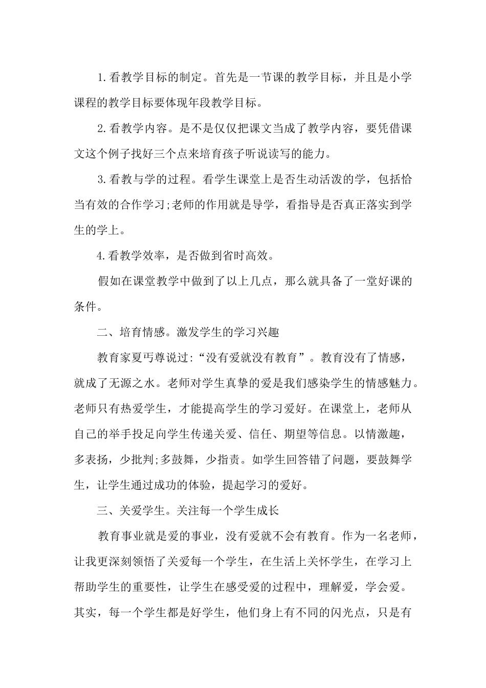 教师暑假生活心得_第2页