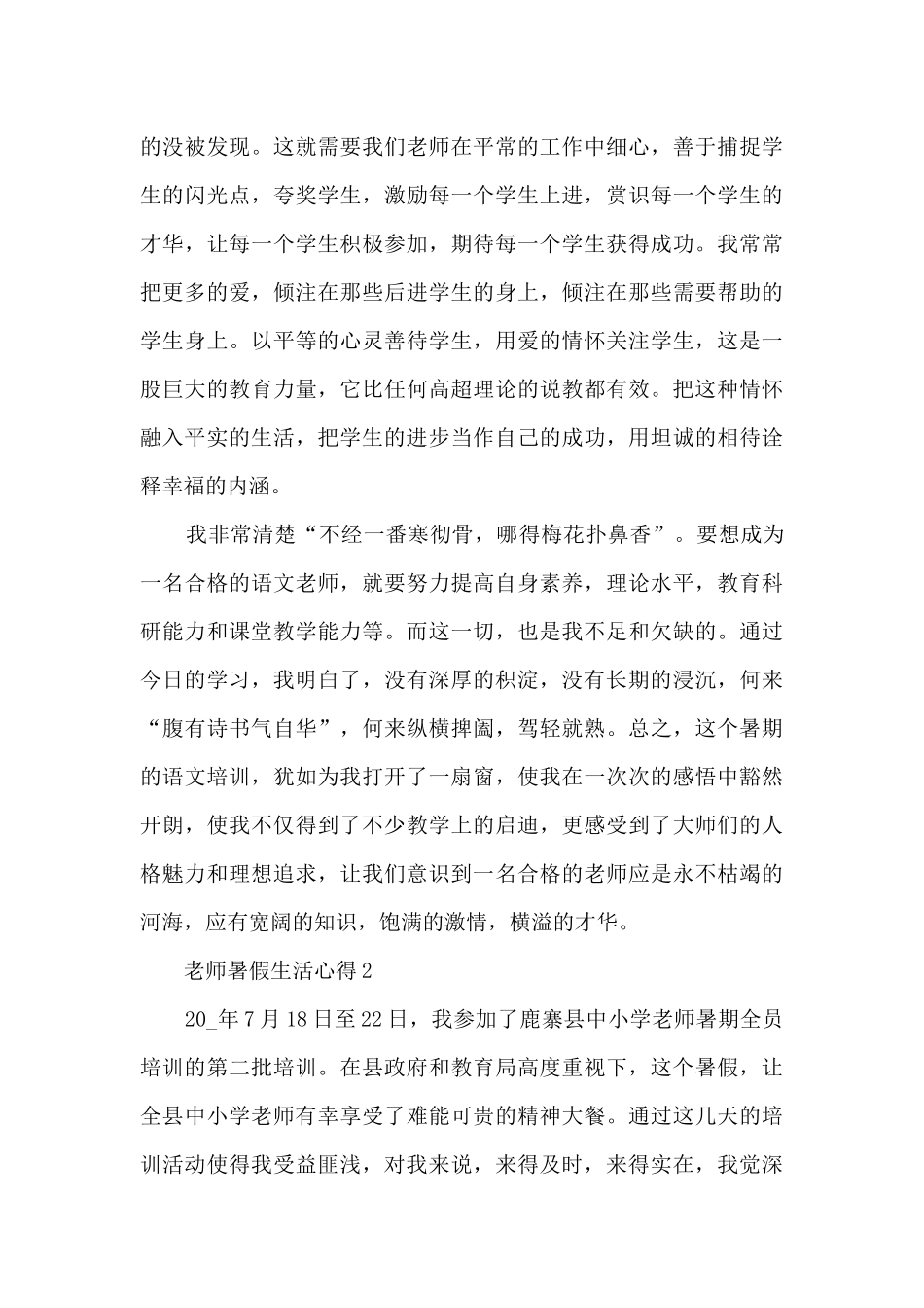 教师暑假生活心得_第3页