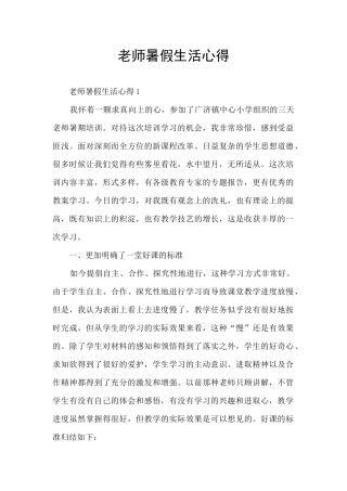 教师暑假生活心得