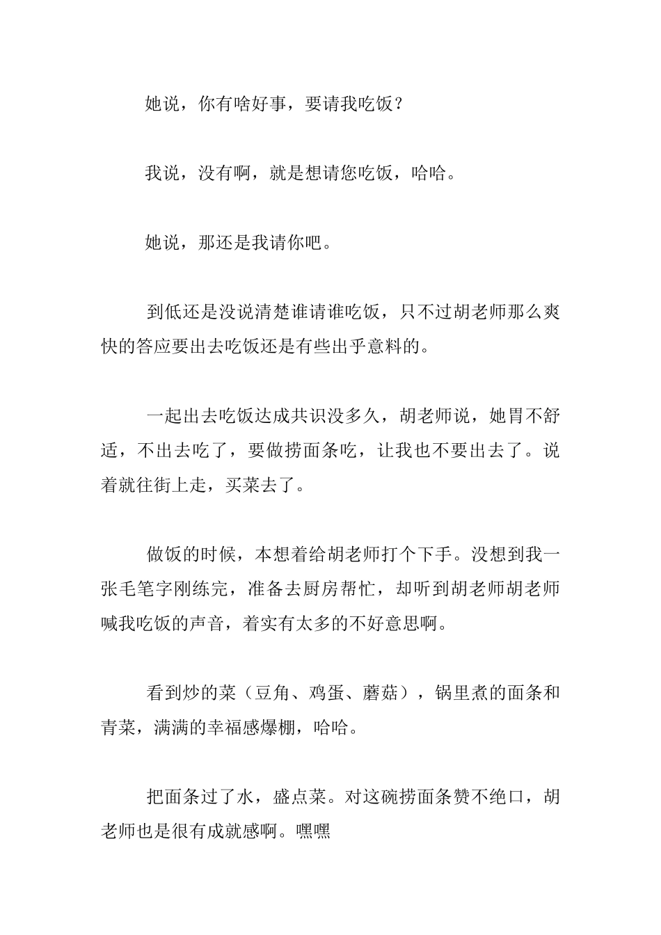 教师暑假生活故事_第2页
