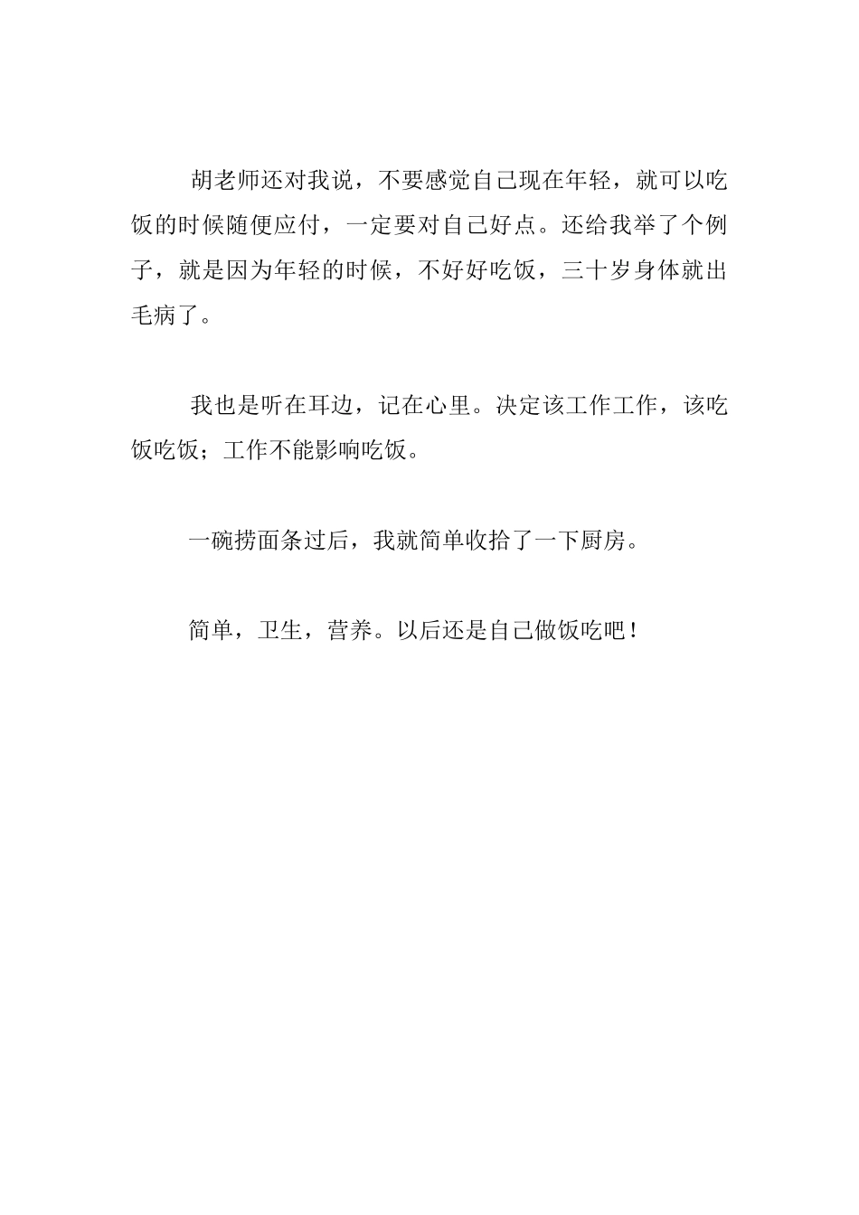教师暑假生活故事_第3页