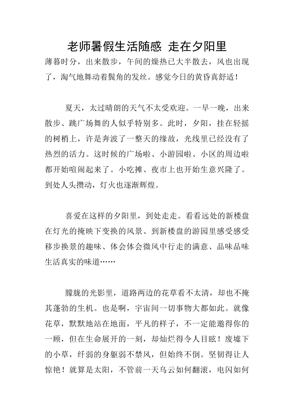 教师暑假生活随感_第1页