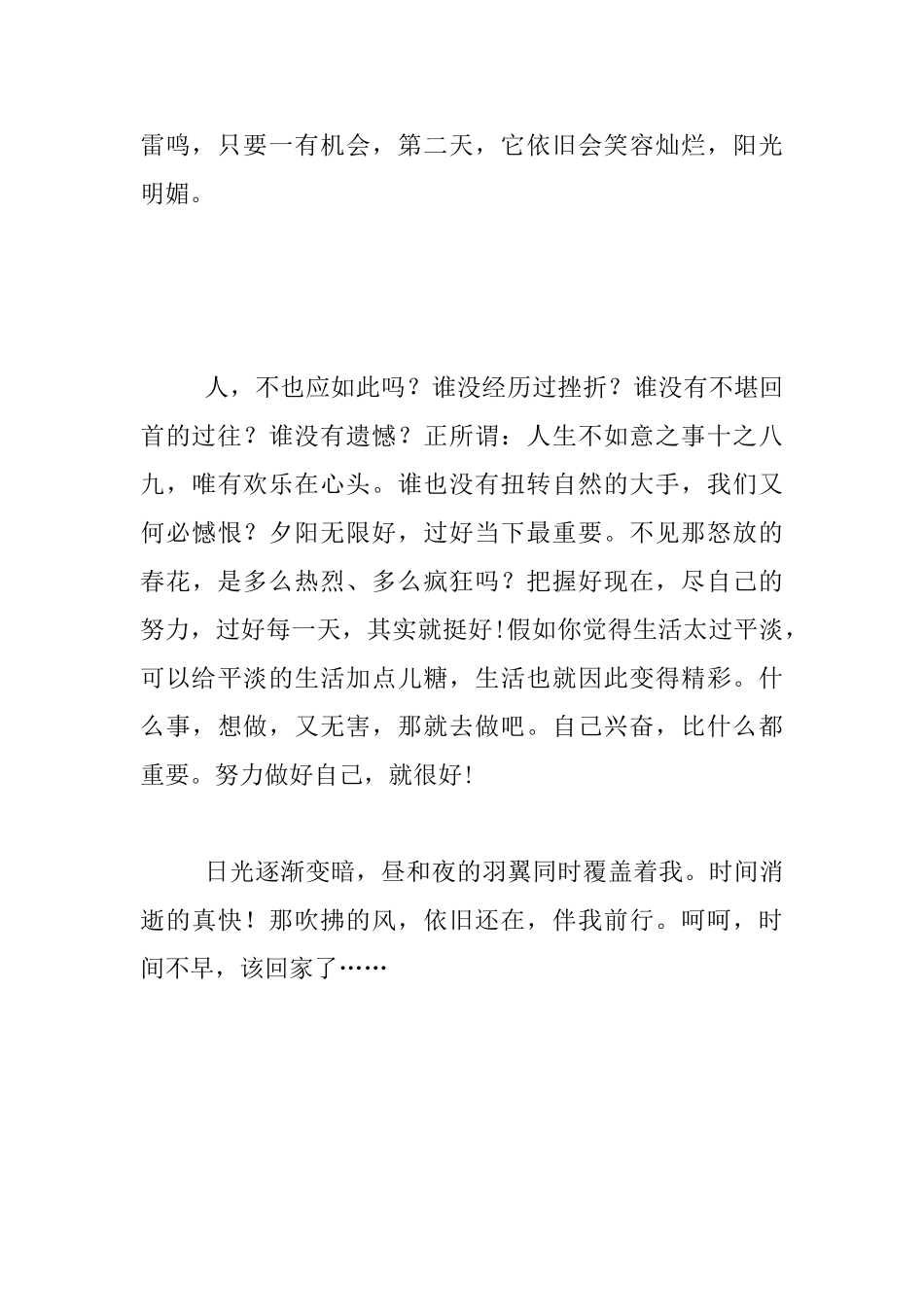 教师暑假生活随感_第2页