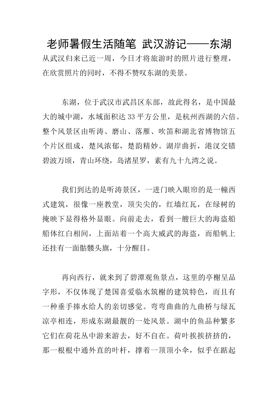 教师暑假生活随笔_第1页