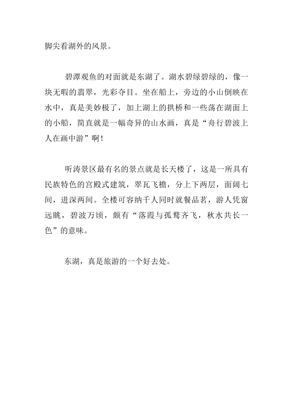 教师暑假生活随笔_第2页