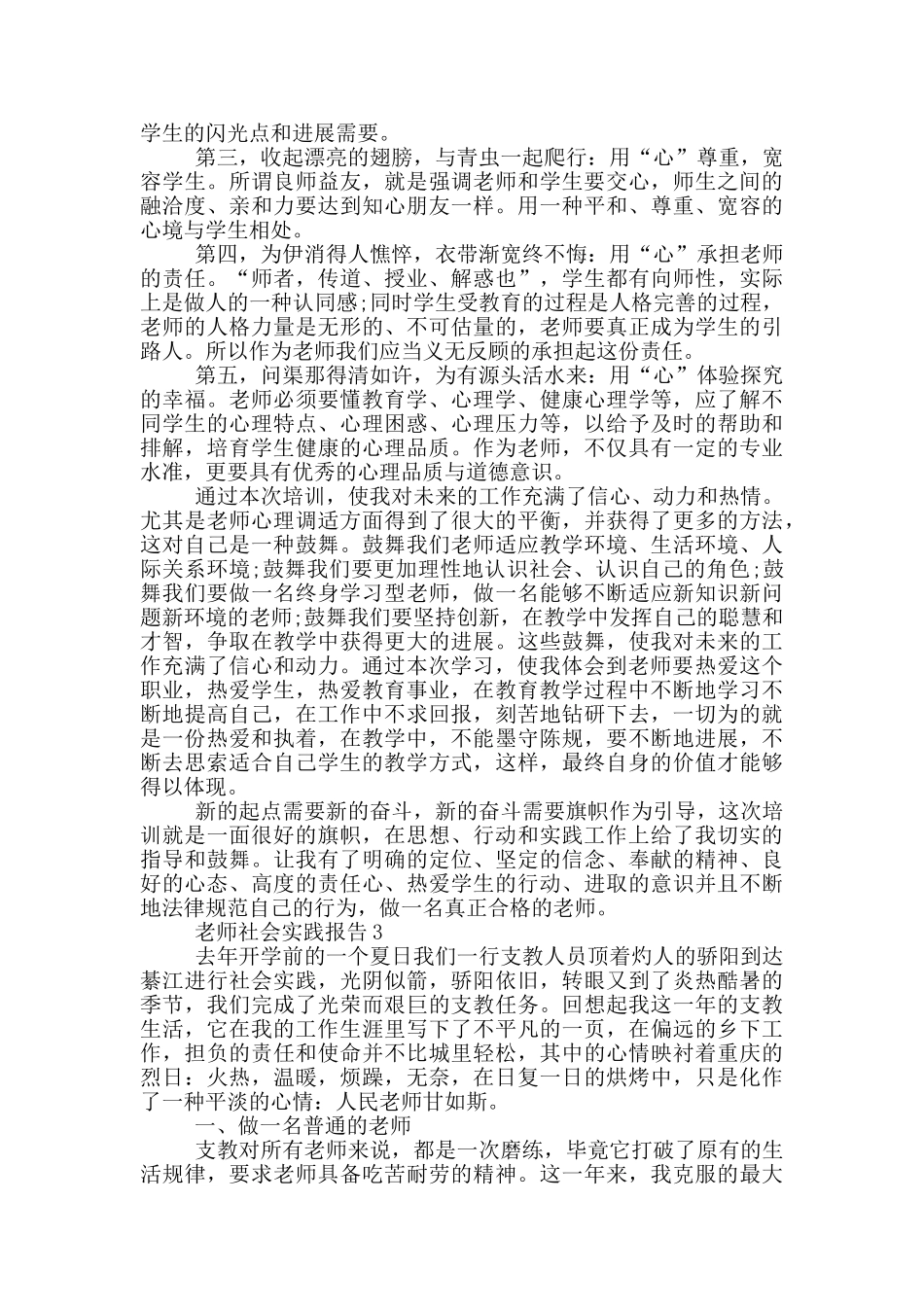 教师暑假社会实践报告范文5篇_第3页