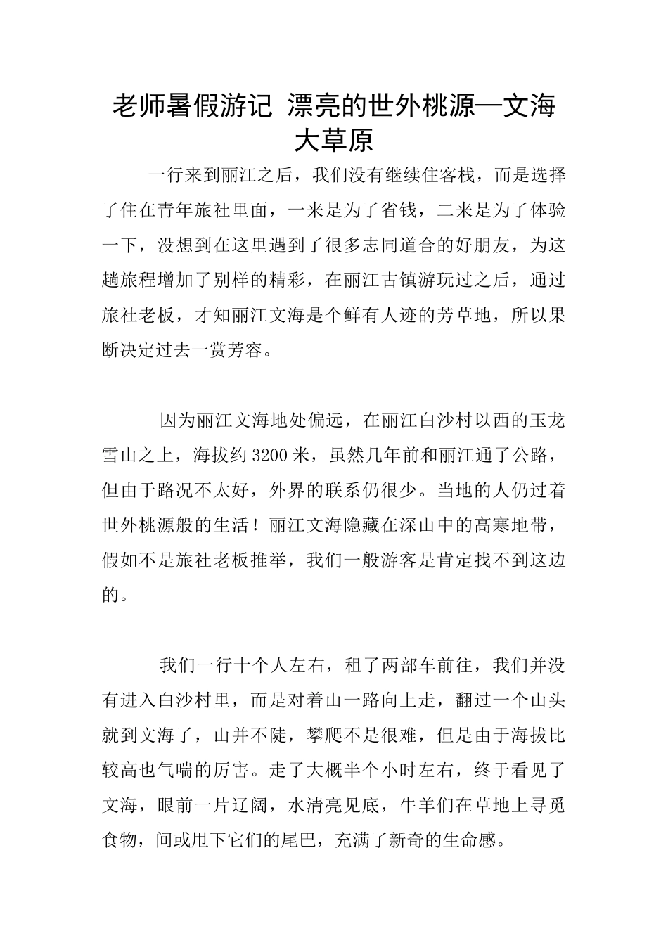 教师暑假游记_第1页