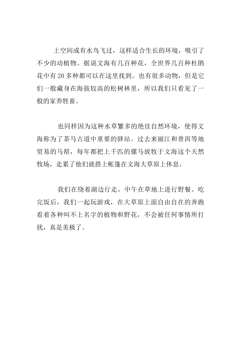 教师暑假游记_第2页