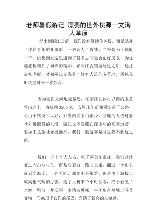教师暑假游记