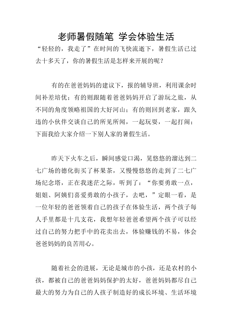 教师暑假随笔_第1页