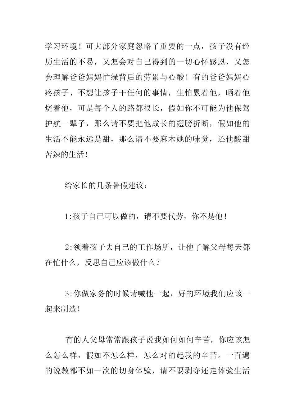 教师暑假随笔_第2页