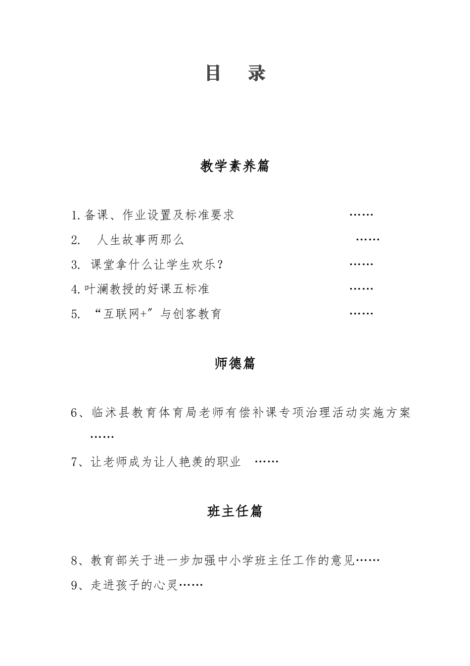 教师暑期业务培训材料_第2页