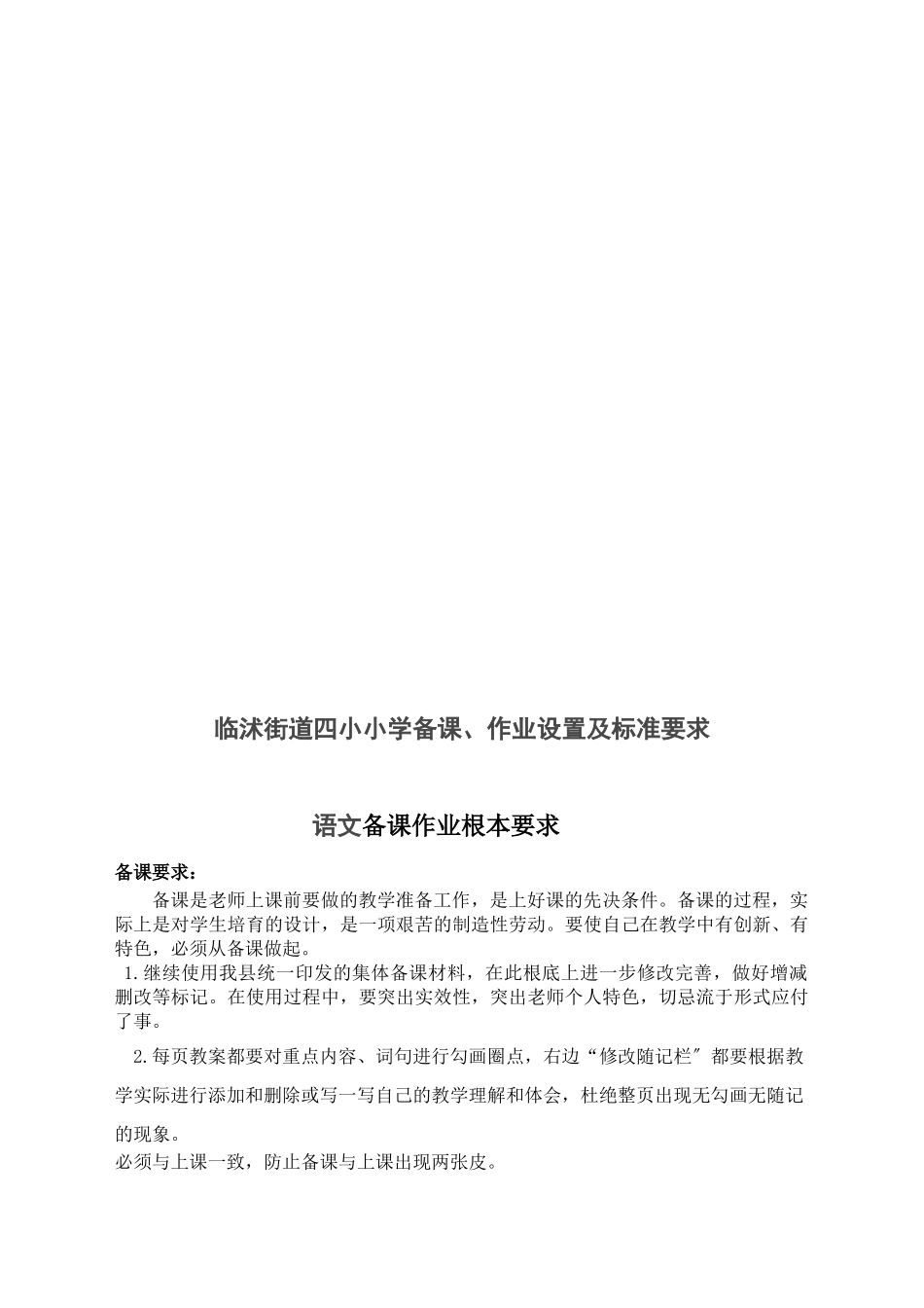 教师暑期业务培训材料_第3页