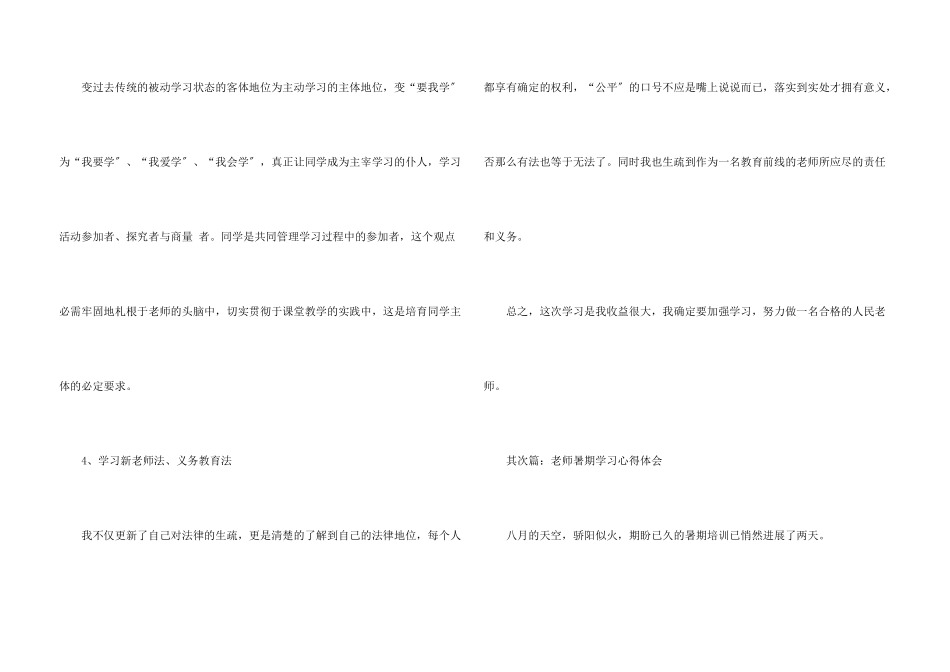 教师暑期个人学习心得体会3篇_第3页