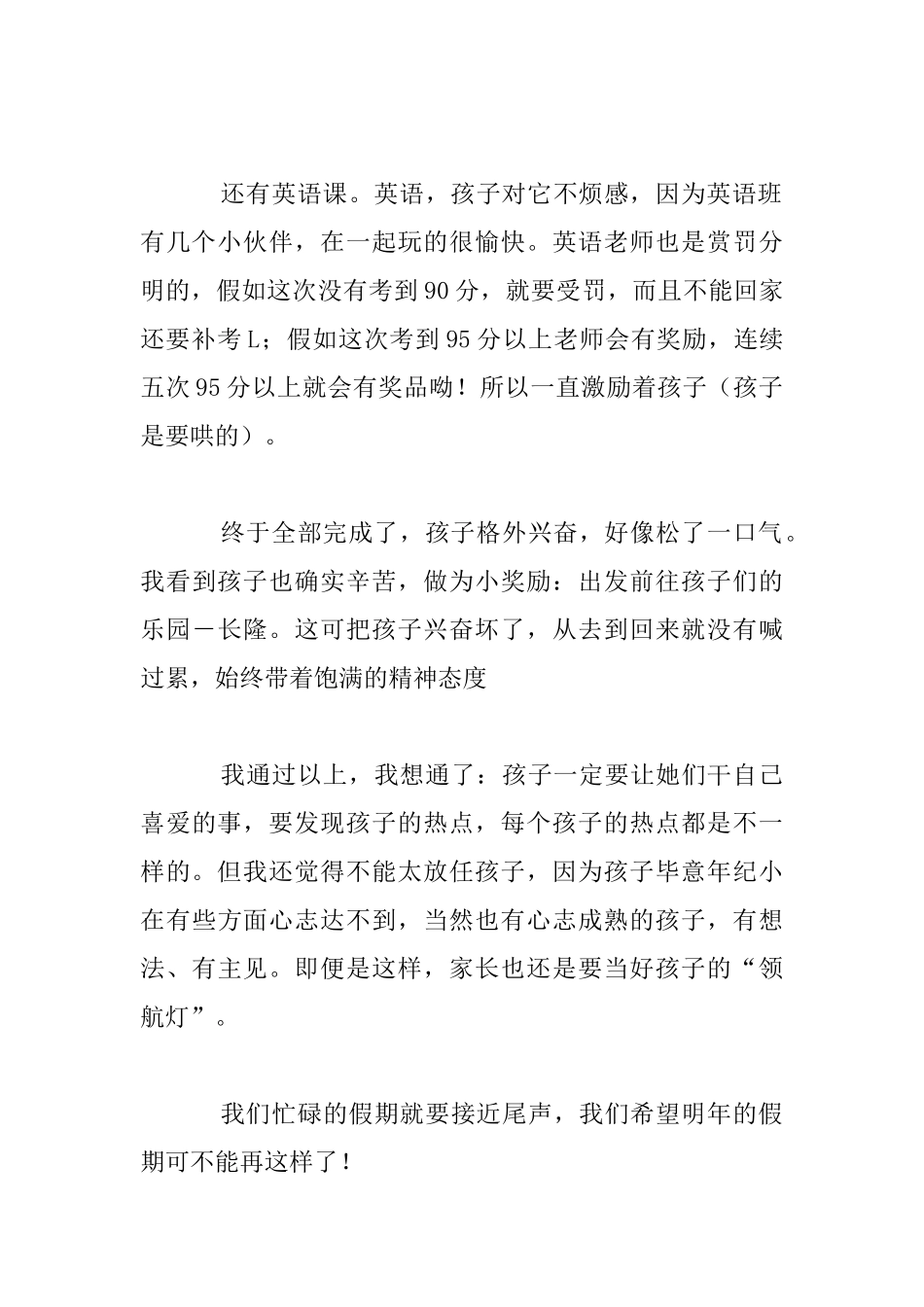 教师暑假生活随笔-忙碌的假期_第2页