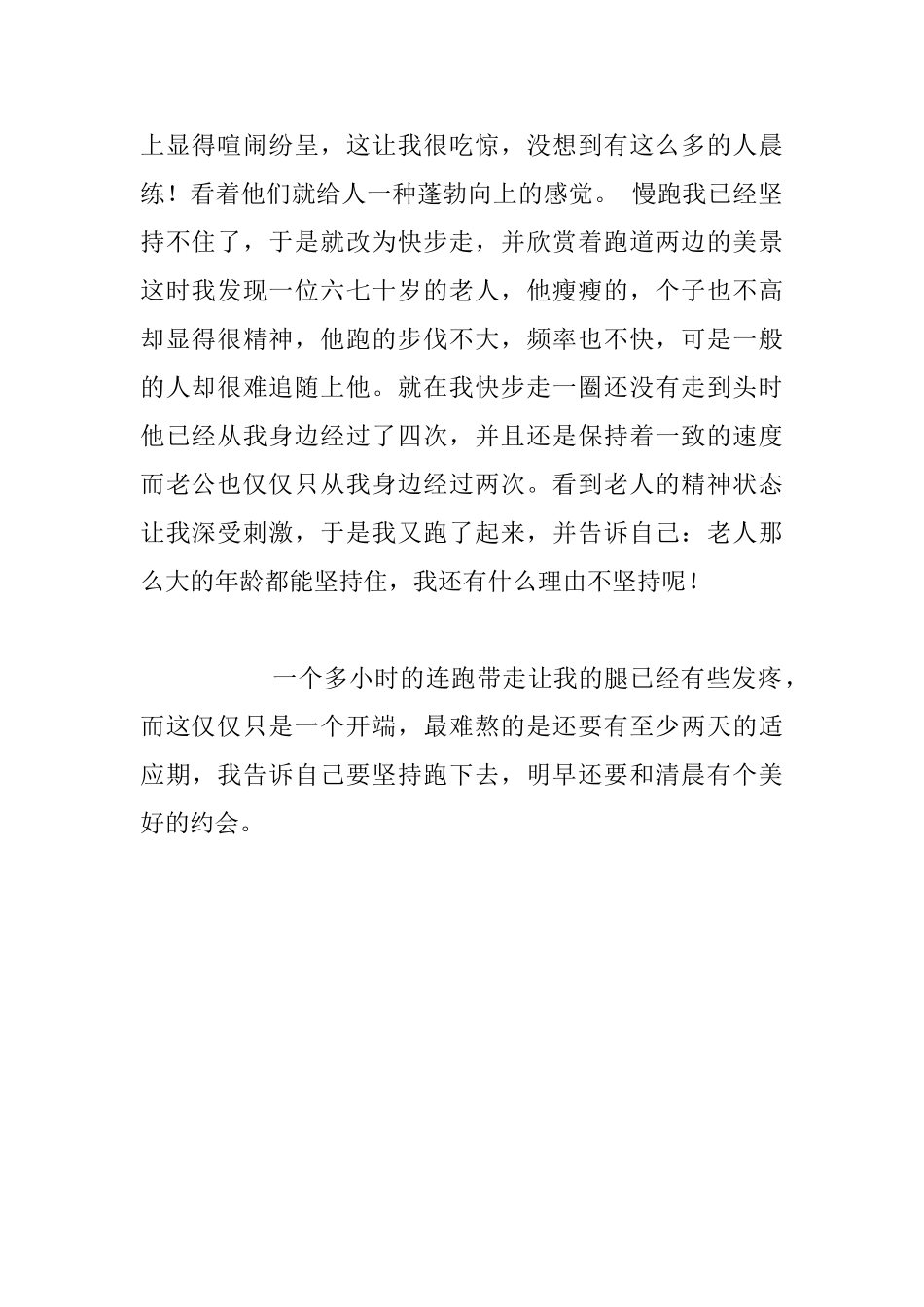 教师暑假生活随笔-和清晨有个美好的约会_第2页