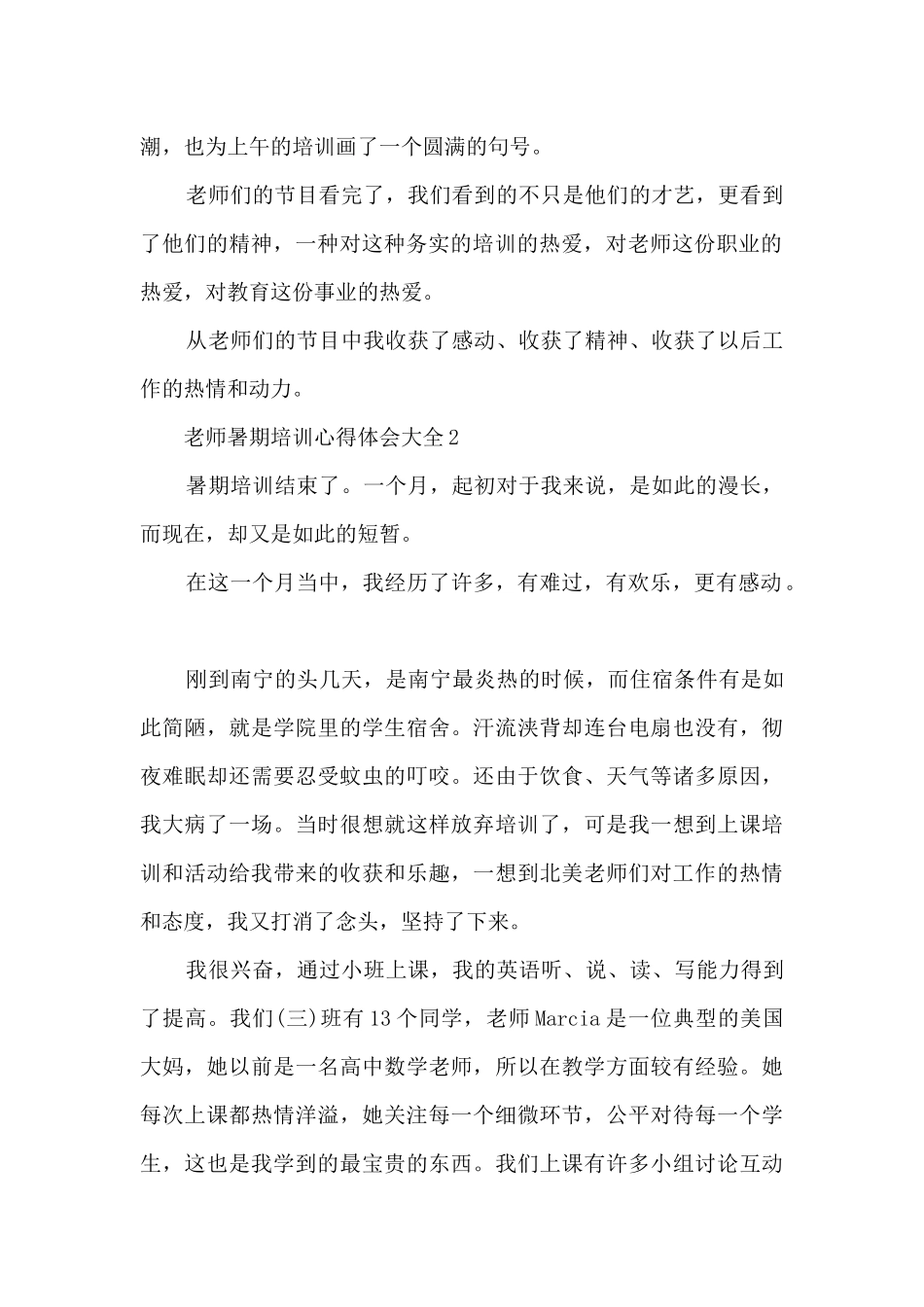 教师暑期培训心得体会大全_第2页