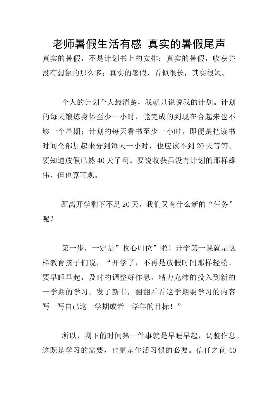 教师暑假生活有感_第1页