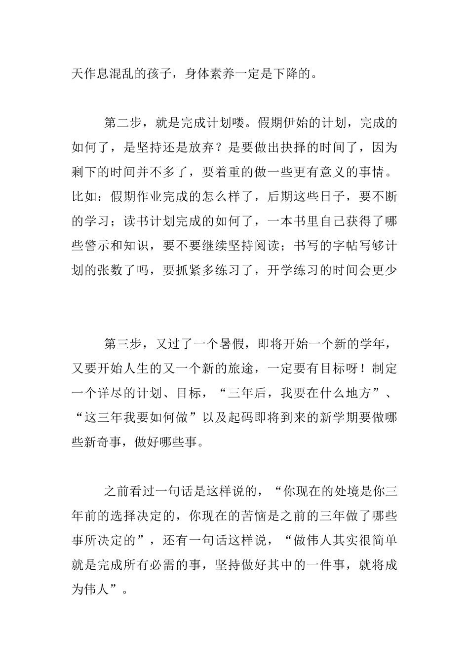 教师暑假生活有感_第2页