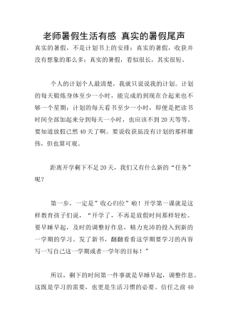 教师暑假生活有感