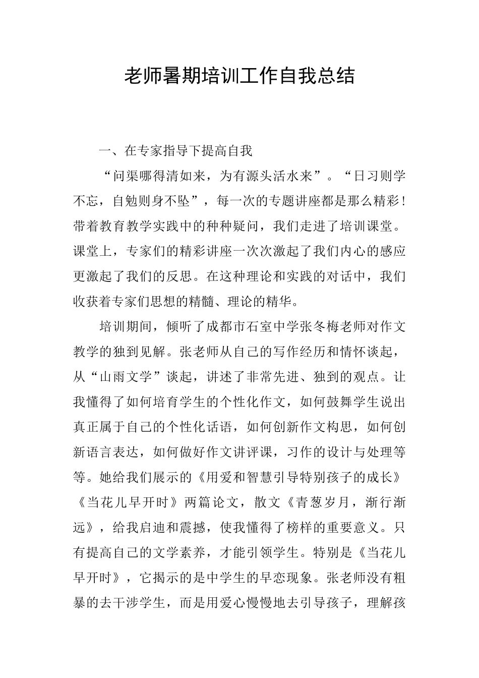教师暑期培训工作自我总结_第1页