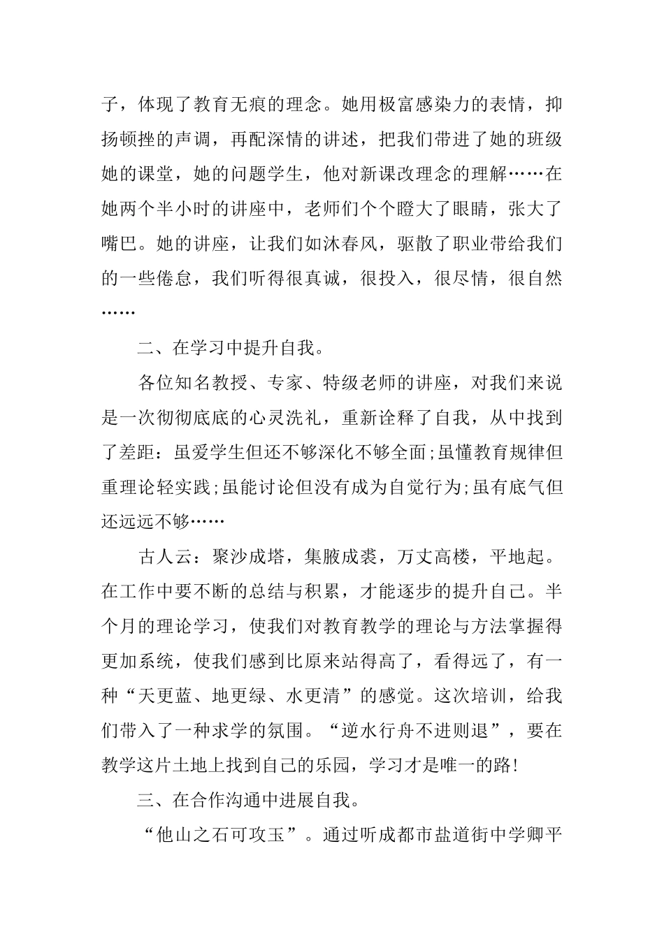 教师暑期培训工作自我总结_第2页