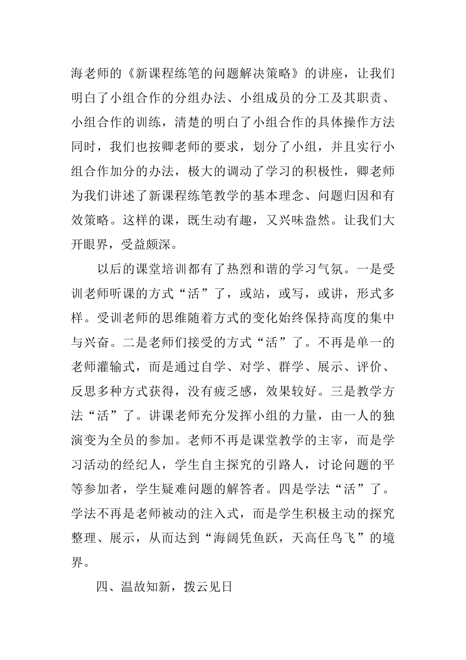 教师暑期培训工作自我总结_第3页