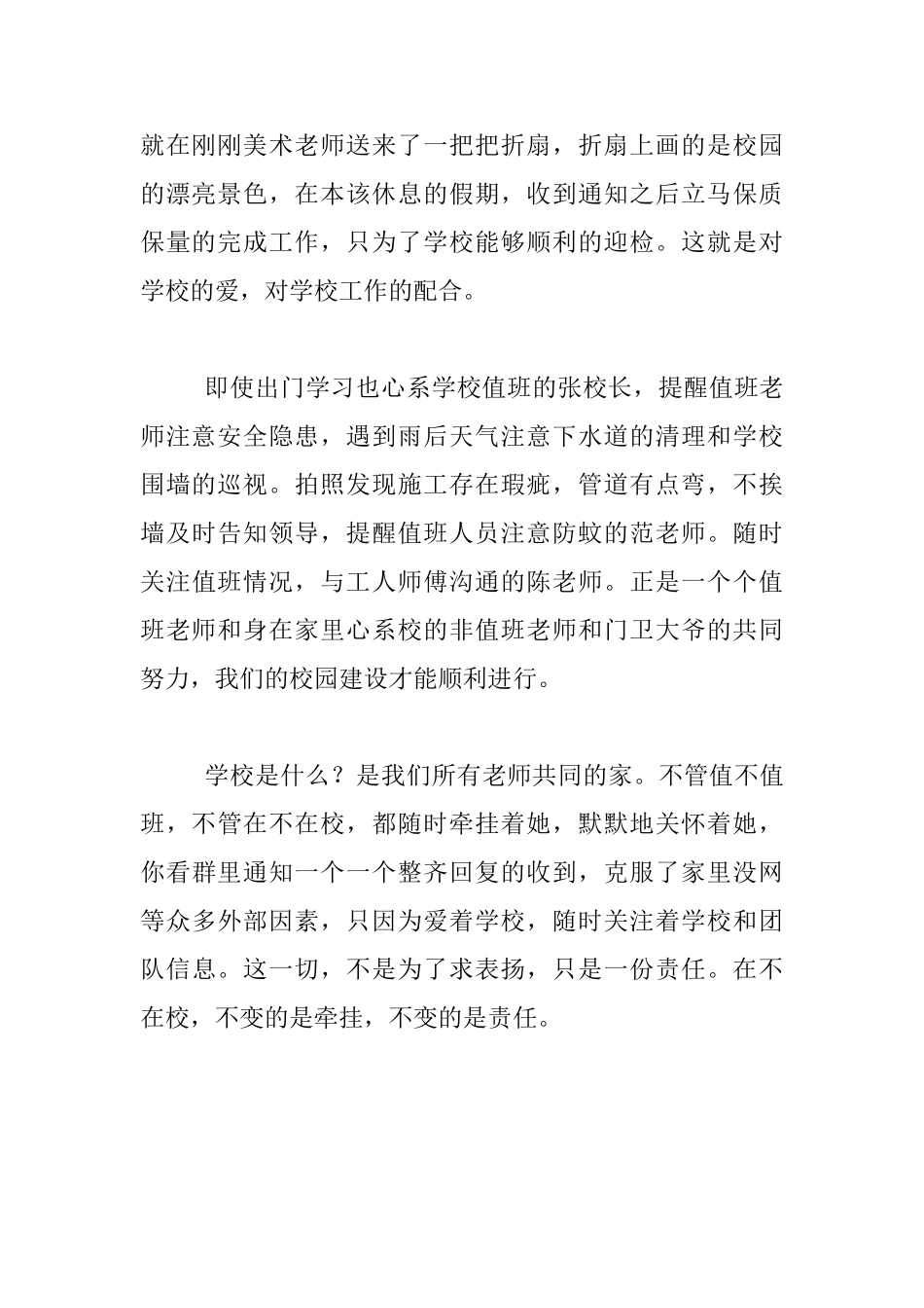 教师暑期值班随记_第2页